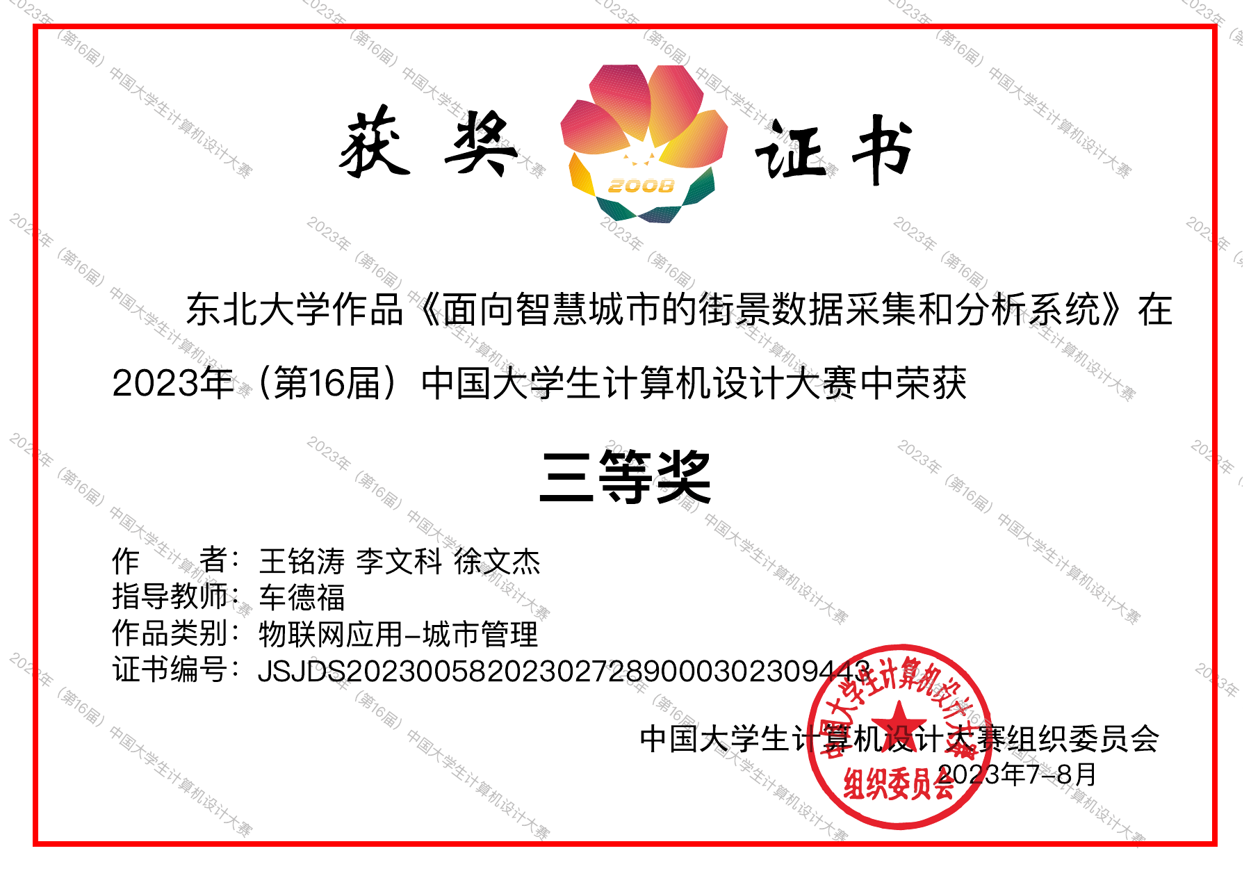 2023 National Computer Design Competition Third Prize certificate