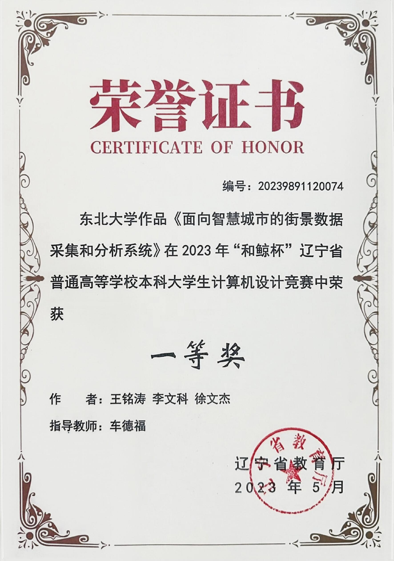 2023 Provincial Computer Design Competition First Prize certificate