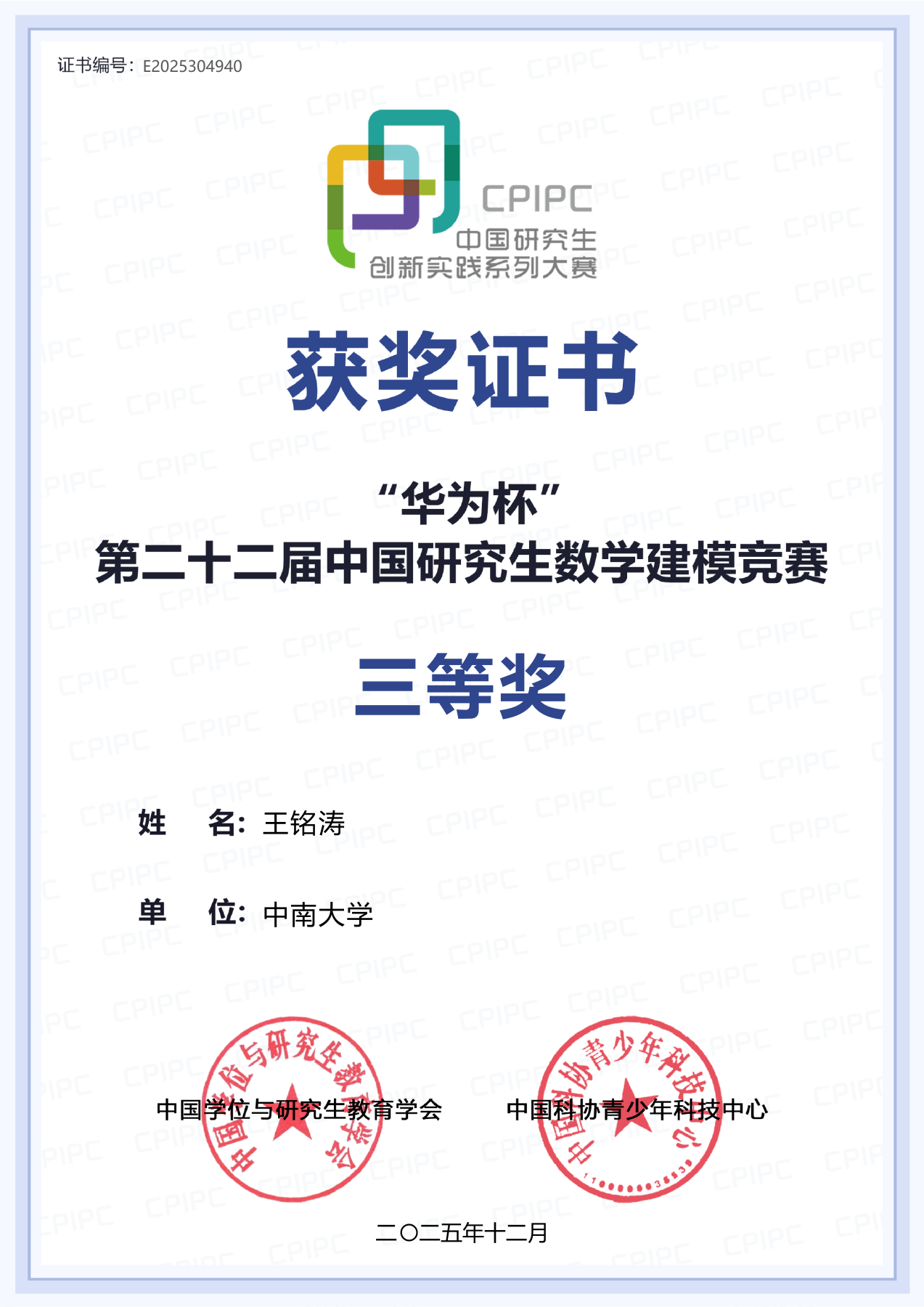 2025 Huawei Cup China Graduate Mathematical Contest in Modeling certificate